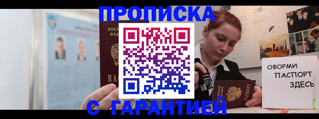 временная регистрация для школы в Чудово